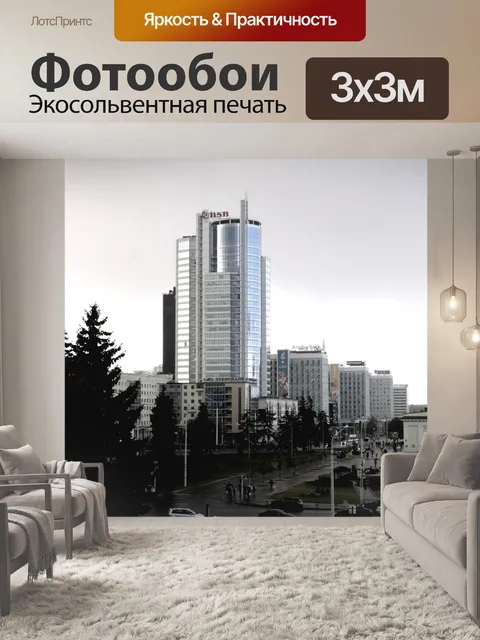 Фотообои Город