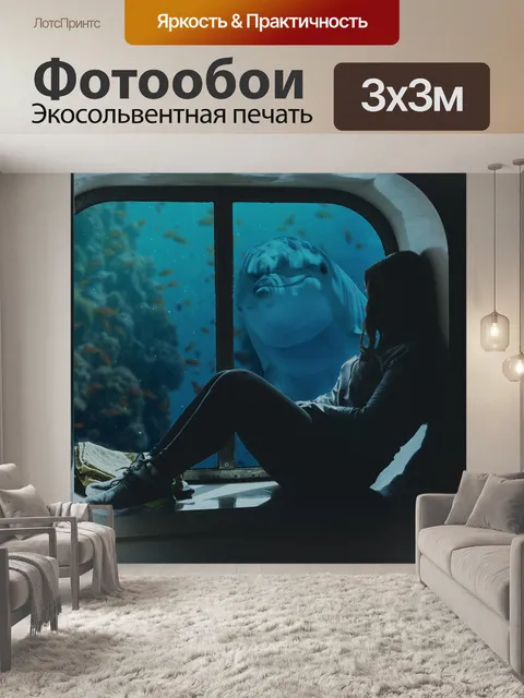 Фотообои Дельфин