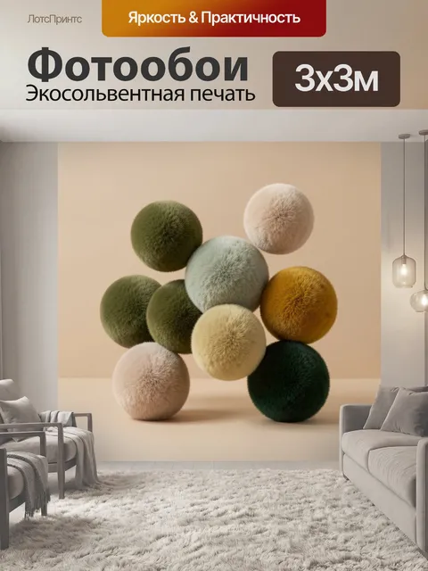 Фотообои Мягкие пушистые сферы