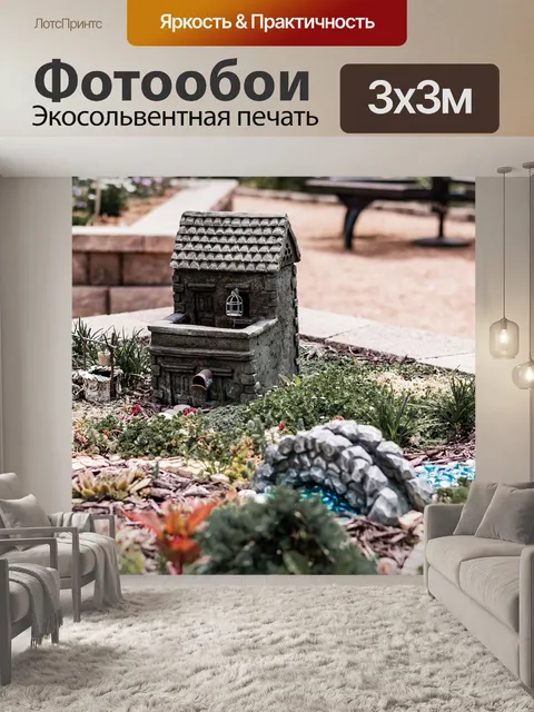 Фотообои Сад