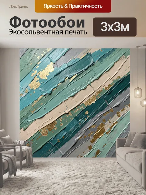 Фотообои Абстрактные мазки с золотыми акцентами