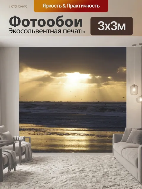 Фотообои Море