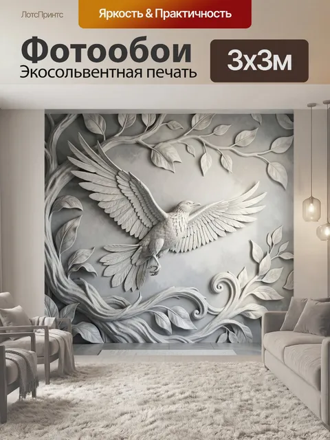 Фотообои Парящий орёл среди листвы