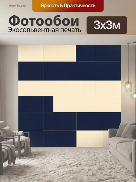 Фотообои Геометрическая композиция из прямоугольников