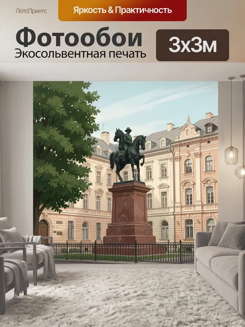 Фотообои Конная статуя у старинного здания