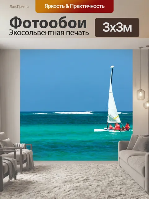 Фотообои Лодка в Карибском море