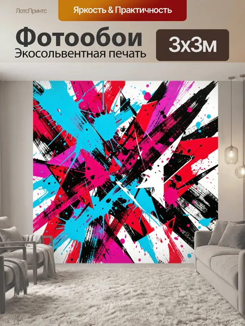 Фотообои Неоновая абстракция с брызгами