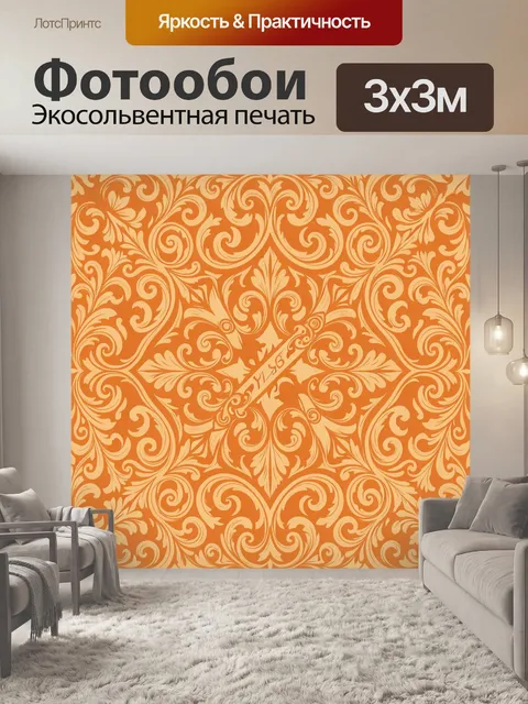 Фотообои Орнаментальные завитки в терракоте