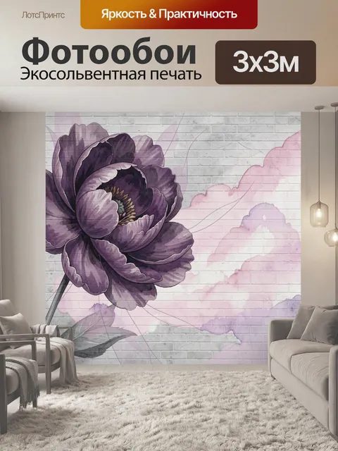 Фотообои Фиолетовый цветок на кирпичной стене