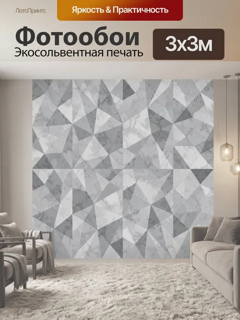 Фотообои Серый паттерн из треугольников