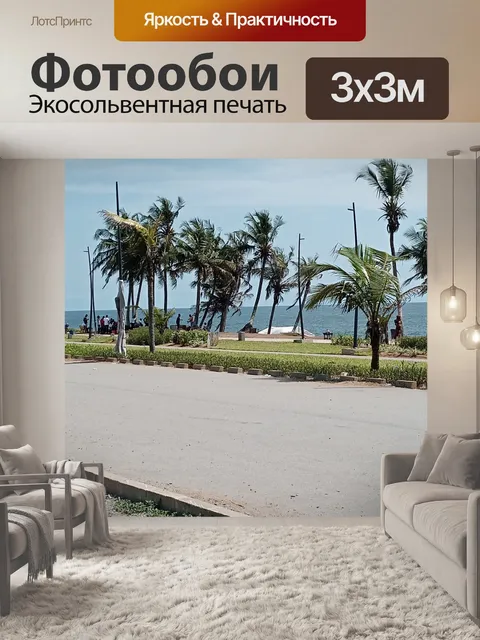 Фотообои пляж