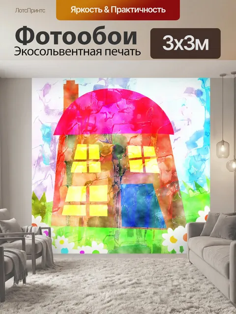 Фотообои Watercolour дом