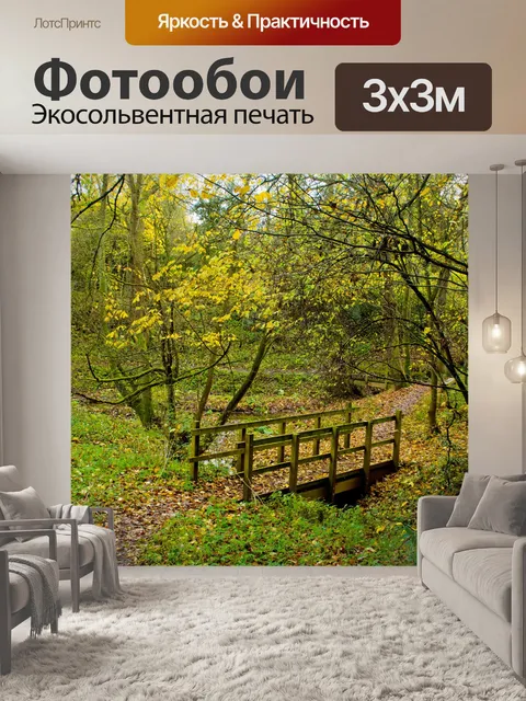 Фотообои Осенний пейзаж