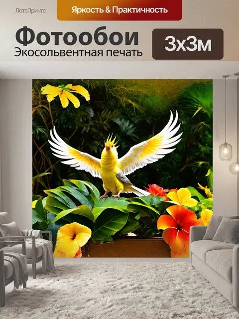 Фотообои в центре композиции – сияющая корелла, изящно расправившая свои яркие крылья на фоне тропического леса