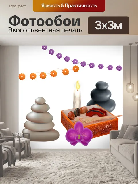 Фотообои Дзен