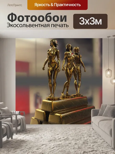 Фотообои Статуэтки