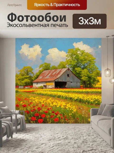 Фотообои винтаж: старинная ферма с пожухлыми полями и яркими цветочными клумбами по краям