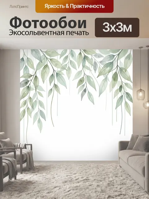 Фотообои Нежная зелёная листва на белом фоне
