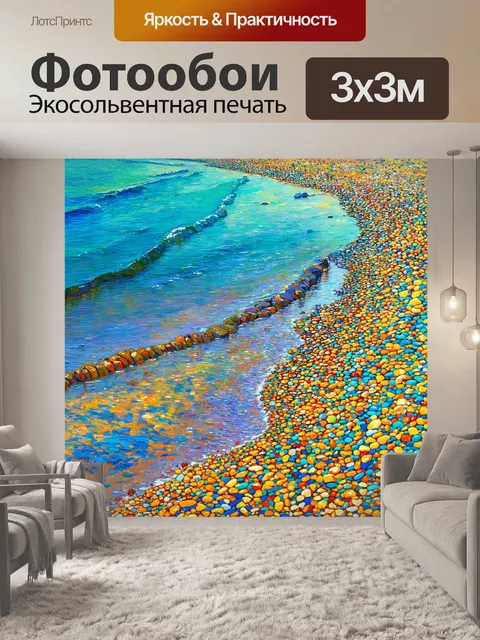 Фотообои море в стиле ван гога
