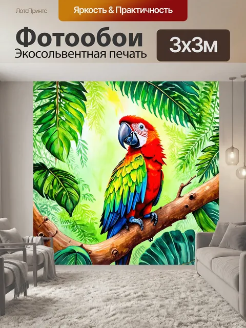 Фотообои попугай среди зелени тропического леса