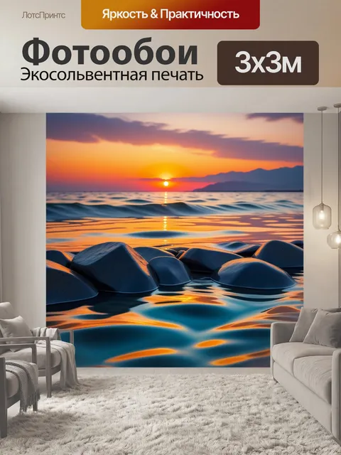 Фотообои спокойные воды и закат, создающие атмосферу умиротворения
