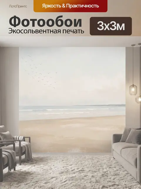 Фотообои Морской берег с птицами