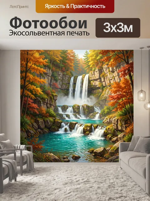 Фотообои Осенний водопад в лесу