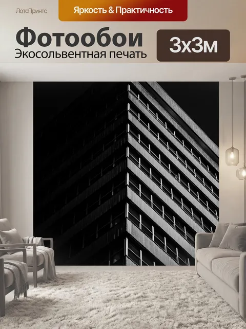 Фотообои Бруталист