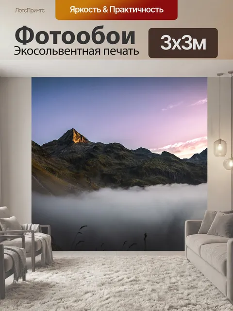 Фотообои Горный мир