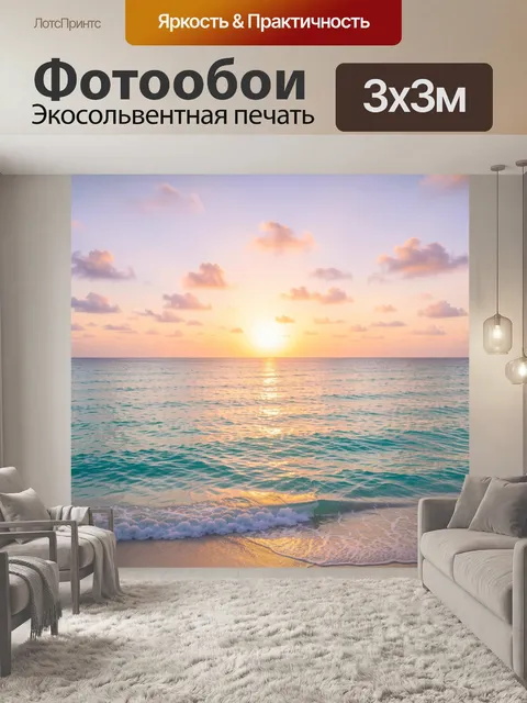 Фотообои Морской закат с облаками