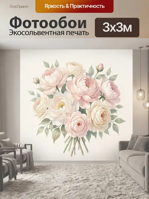 Фотообои Нежный букет пионов и роз