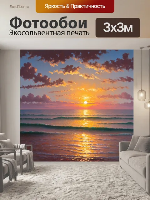 Фотообои сцена с романтичным закатом, где теплые оранжевые и розовые тона плавно переходят друг в друга на горизонте