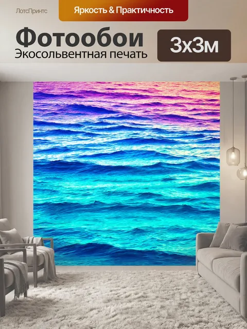 Фотообои море в стиле лоскутный коллаж, использующие эффект градиента для плавного перехода от одного цвета к другому