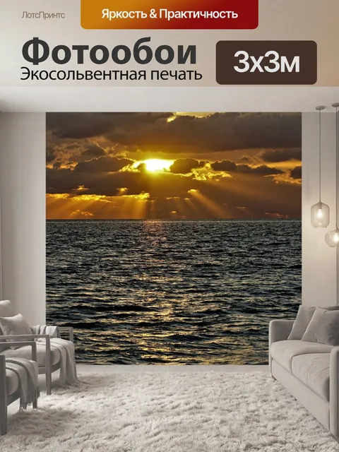 Фотообои Северное море