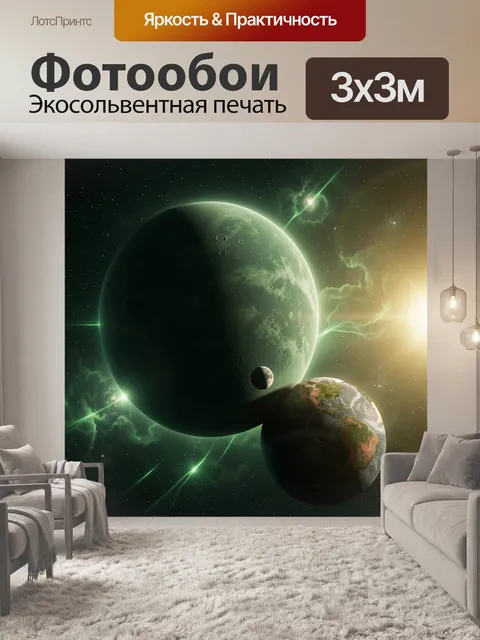 Фотообои Планеты в космосе с сиянием