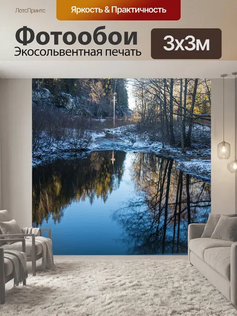 Фотообои Река