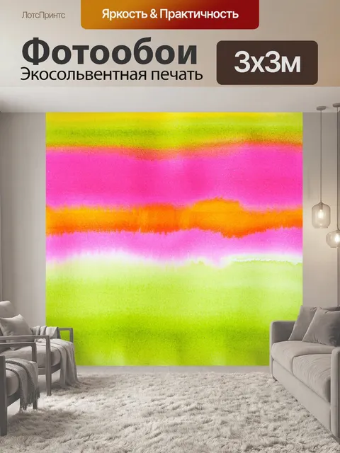 Фотообои Акварель
