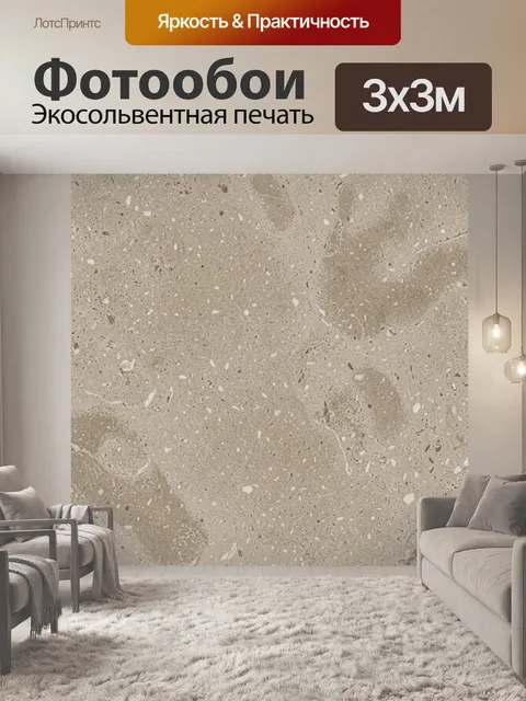 Фотообои Бежевая каменная текстура с крошкой