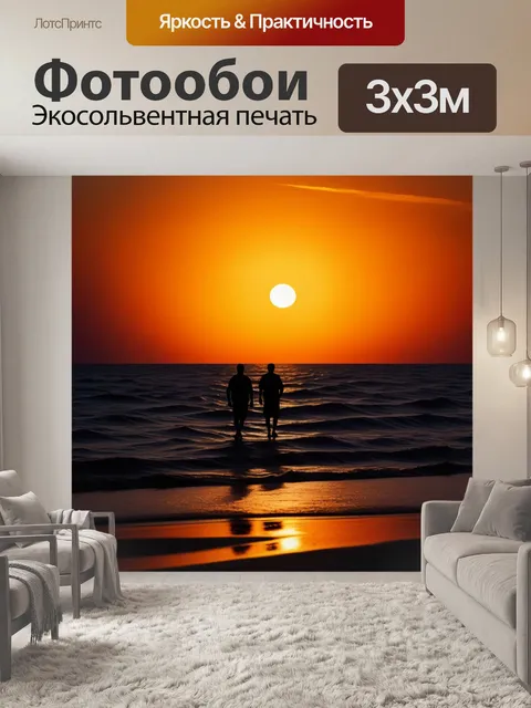 Фотообои закат море с силуэтами людей