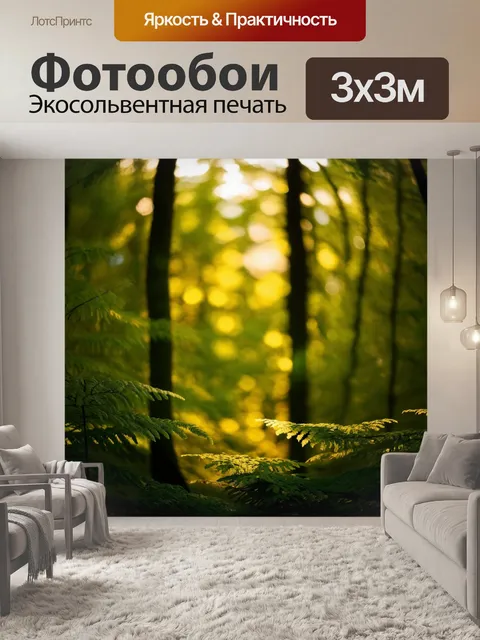 фотообои лес в стиле боке