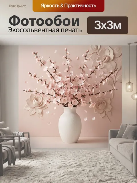 Фотообои Нежно-розовая сакура в вазе