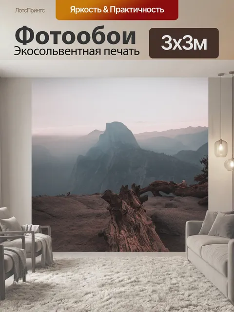 Фотообои Пейзаж