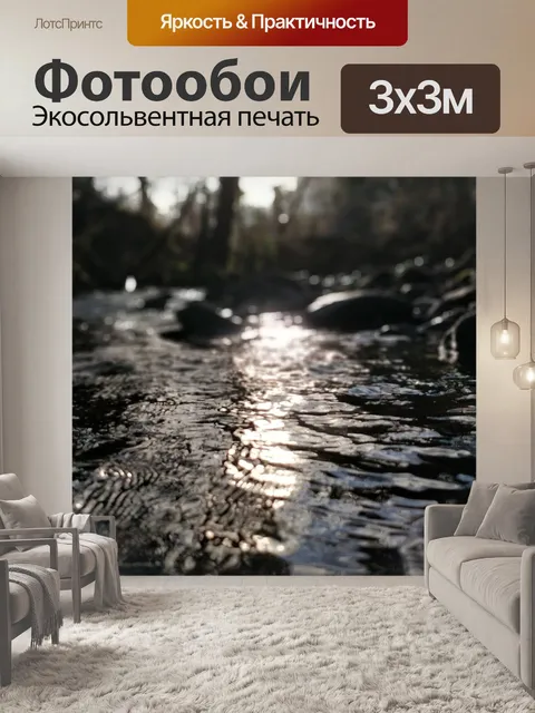 Фотообои Река