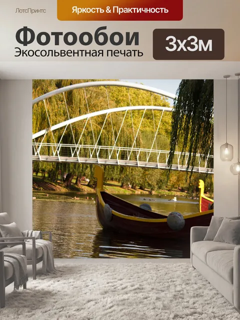 Фотообои Мост