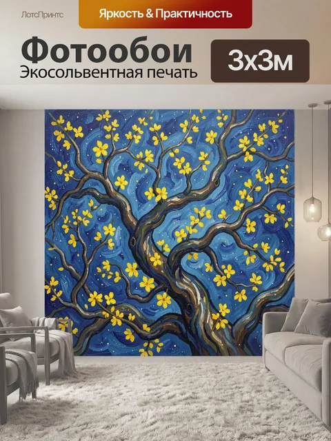 Фотообои Жёлтые цветы на извилистых стволах
