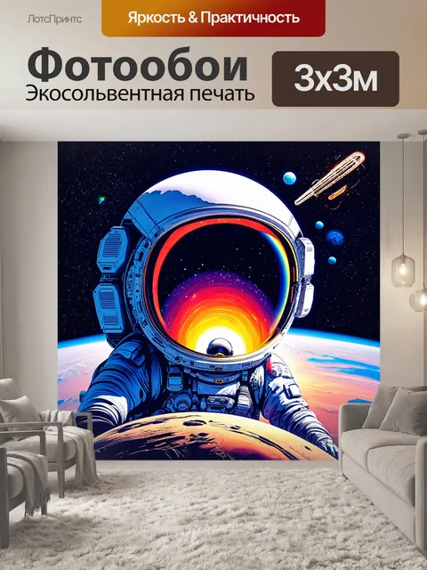 Фотообои невероятный космос с космонавтом и землей