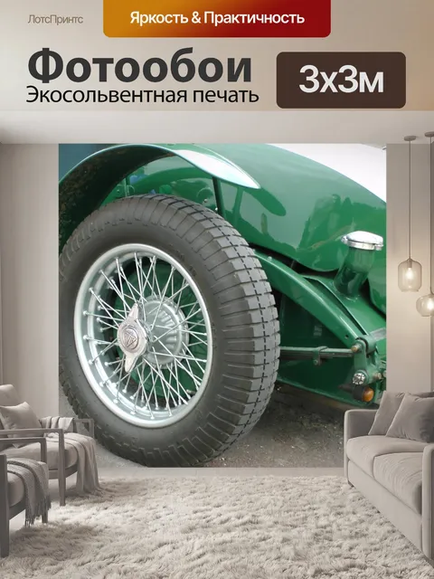 Фотообои Старинных автомобилей колесами со спицам