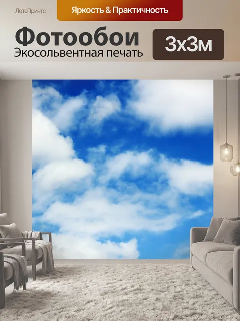 Фотообои облака 64