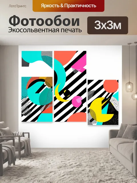 Фотообои Абстрактная геометрия с яркими формами