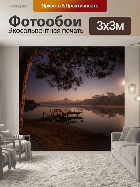 Фотообои Озеро